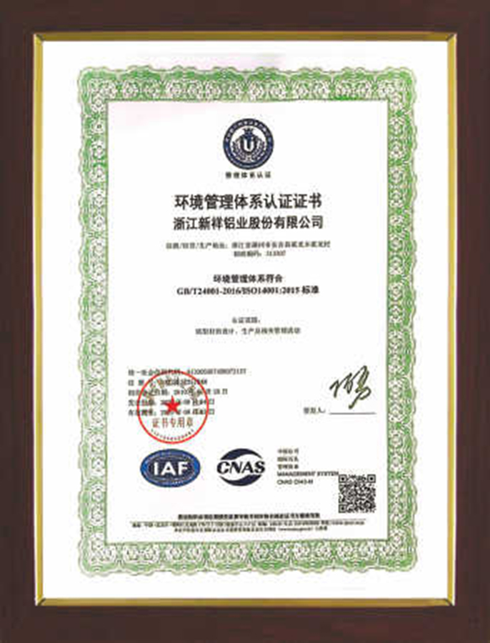 環(huán)境管理體系認證證書
